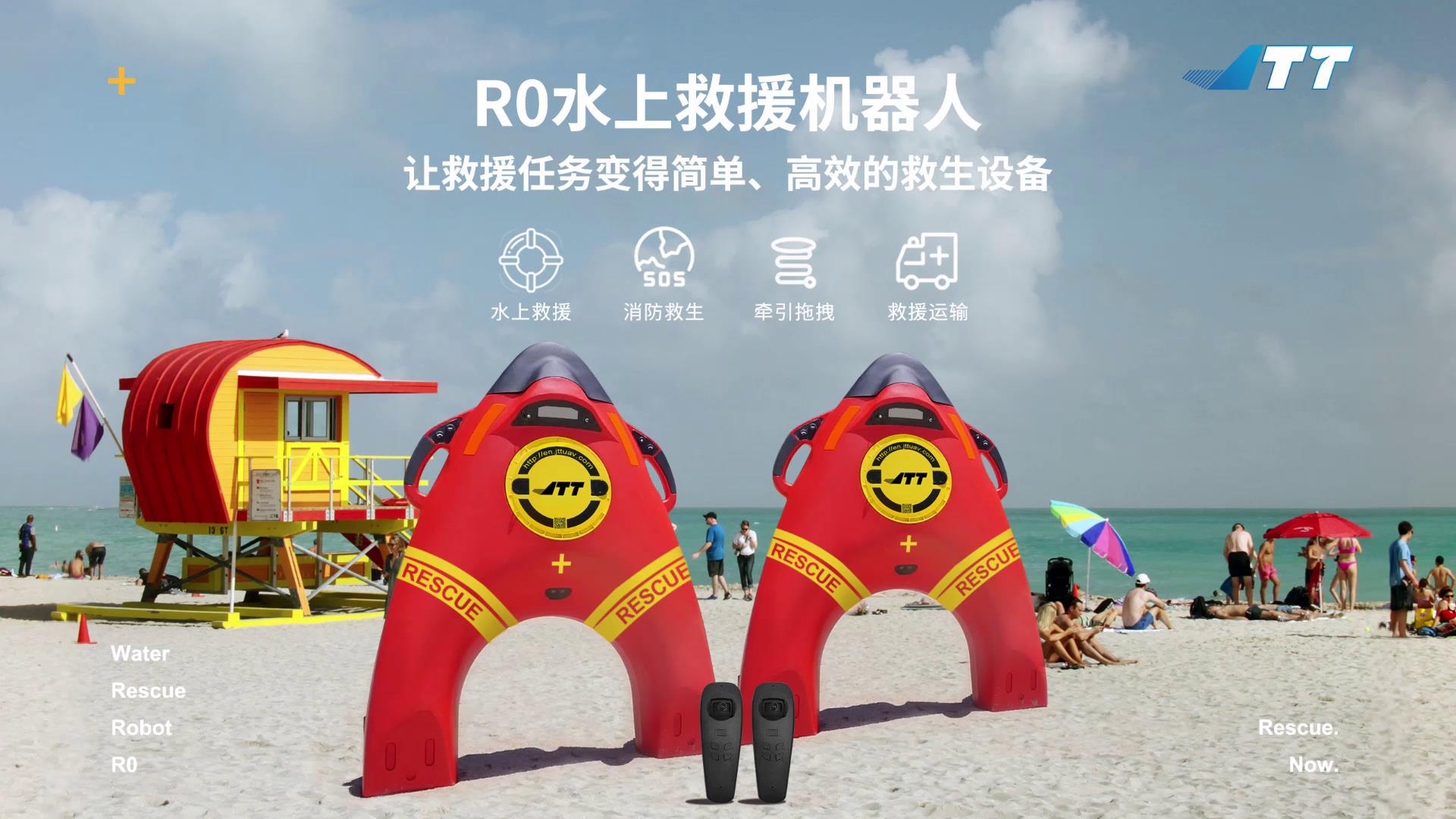 JTT-R0水上救援機器人視頻